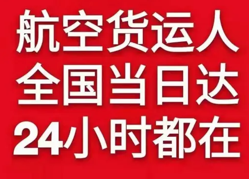 武夷山航空快运货物、航空货运:物流行业各岗位招聘